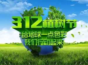 “用行動踐行綠色承諾，呈達營造優美環境”